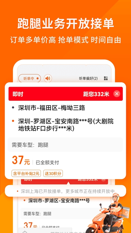 货拉拉司机版APP官方免费版_图片