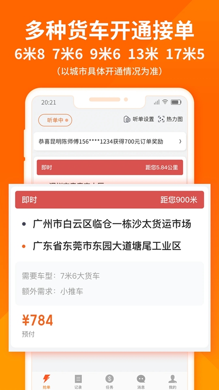 货拉拉司机版APP官方免费版_图片