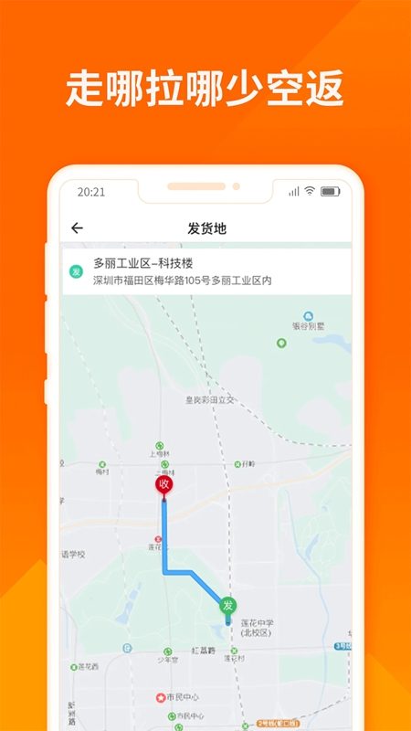 货拉拉司机版APP官方免费版_图片