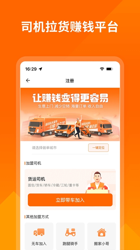 货拉拉司机版APP官方免费版_图片