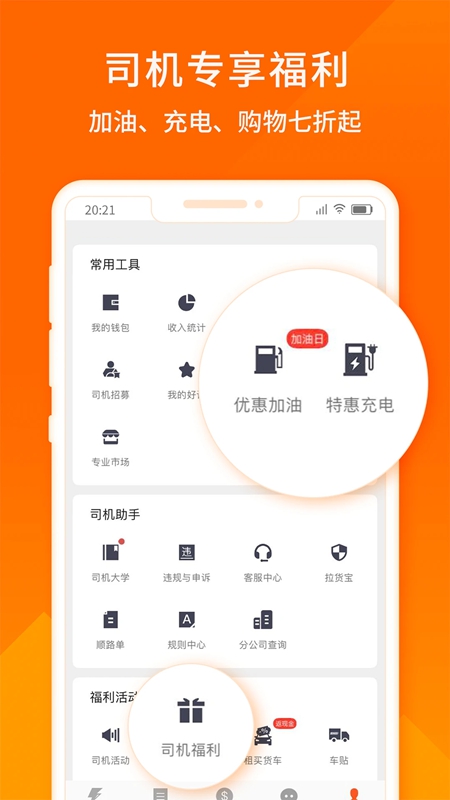 货拉拉司机版APP官方免费版_图片