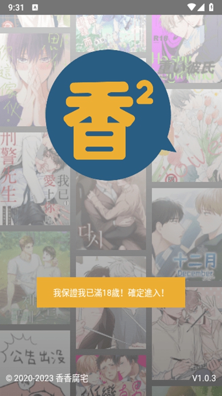 boylove香香腐宅免费漫画官方版正版入口_图片