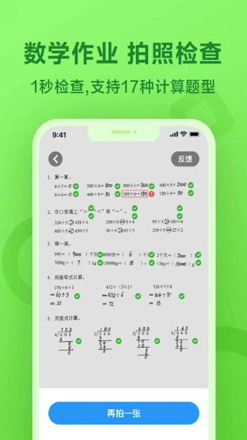 一起作业小学端手机版最新版本_图片
