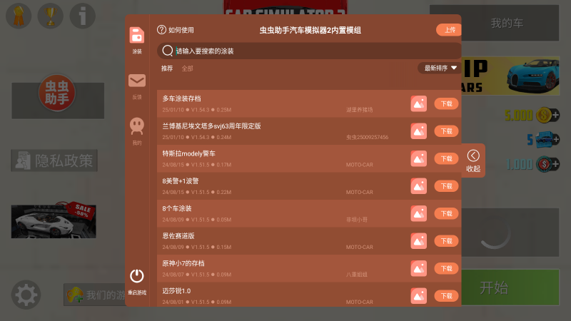 汽车模拟器2中文(内置涂装版)_图片