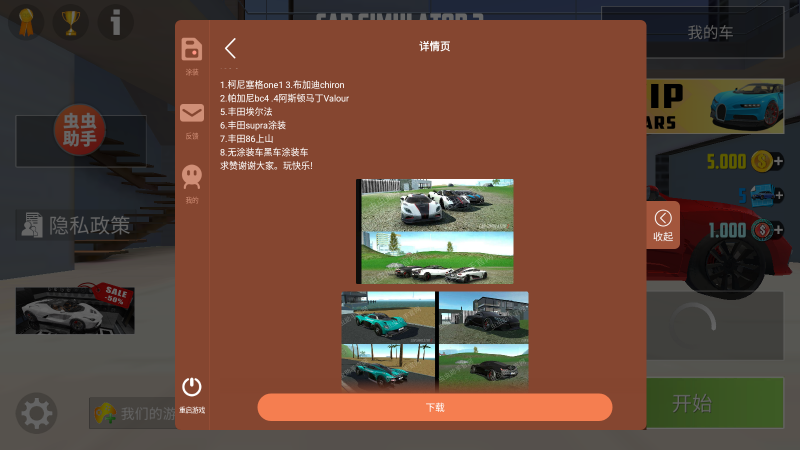 汽车模拟器2中文(内置涂装版)_图片