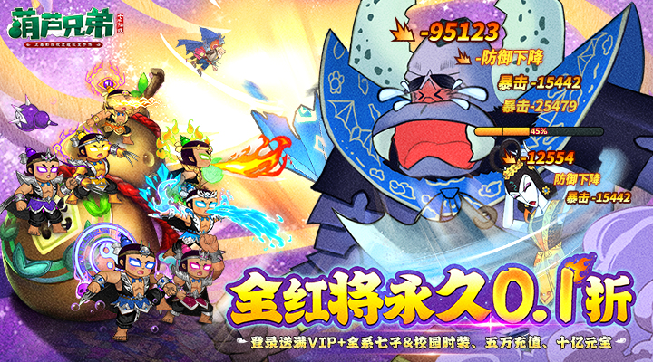 葫芦兄弟：七子降妖