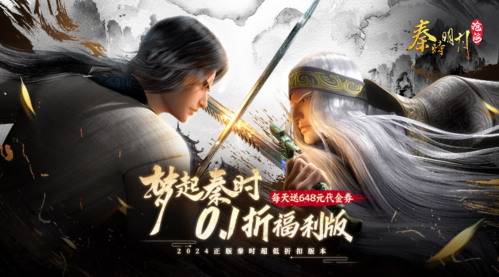 秦时明月：沧海