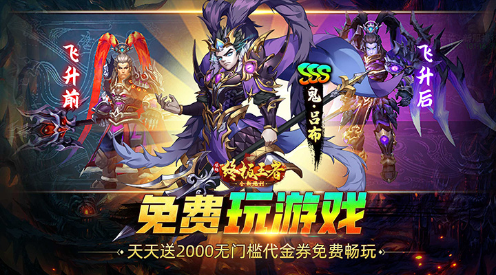 崛起：终极王者