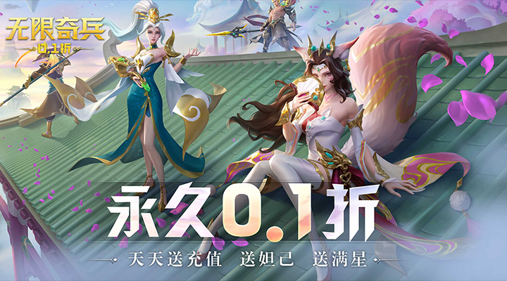 无限奇兵：降临