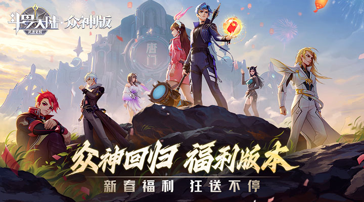 斗罗大陆：武魂觉醒