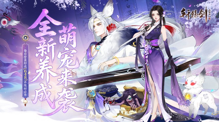 轩辕剑龙舞云山