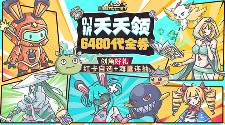 当神奇光芒落下