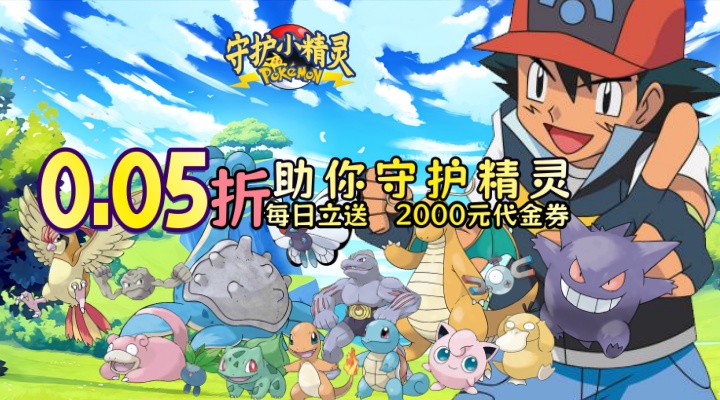 守护小精灵