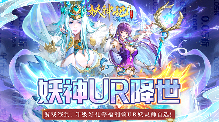 妖神记之巅峰对决