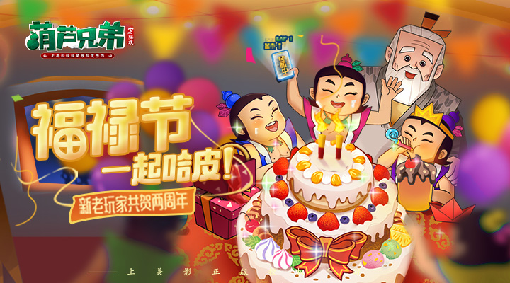 葫芦兄弟：七子降妖