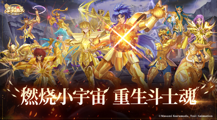 圣斗士星矢：重生2