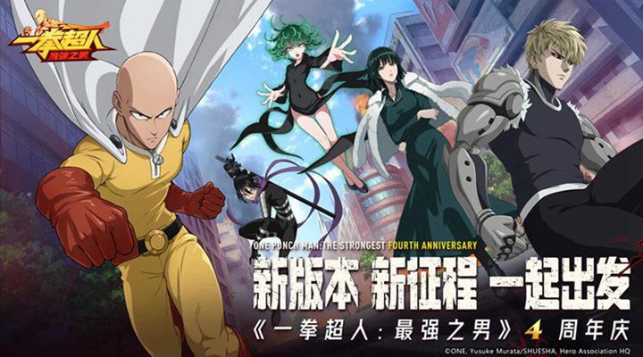 一拳超人：最强之男