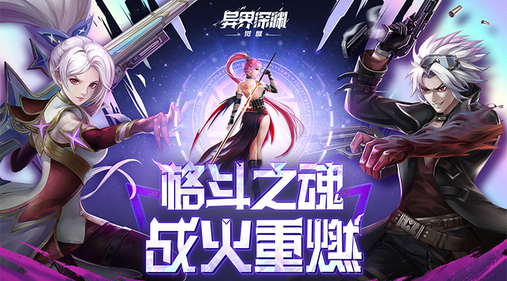 异界深渊：觉醒-OL