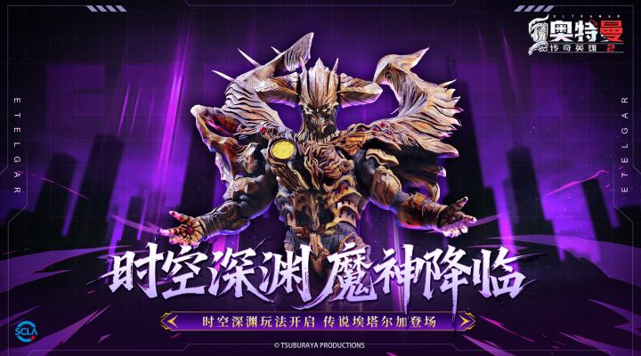 奥特曼传奇英雄2