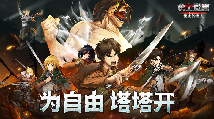 勇士觉醒